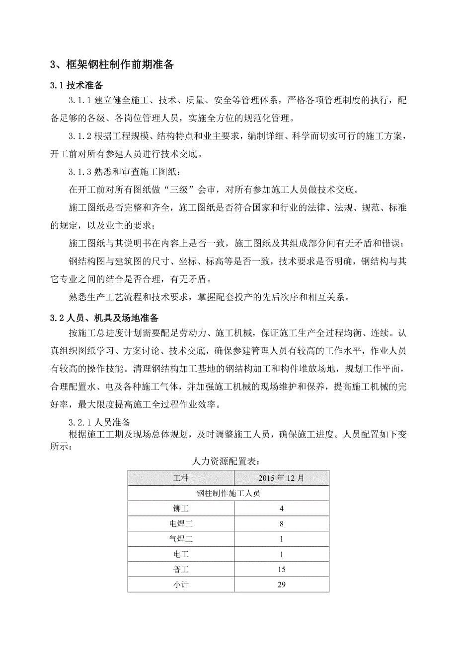 (结构工程)传媒钢结构工程施工方案精品_第5页