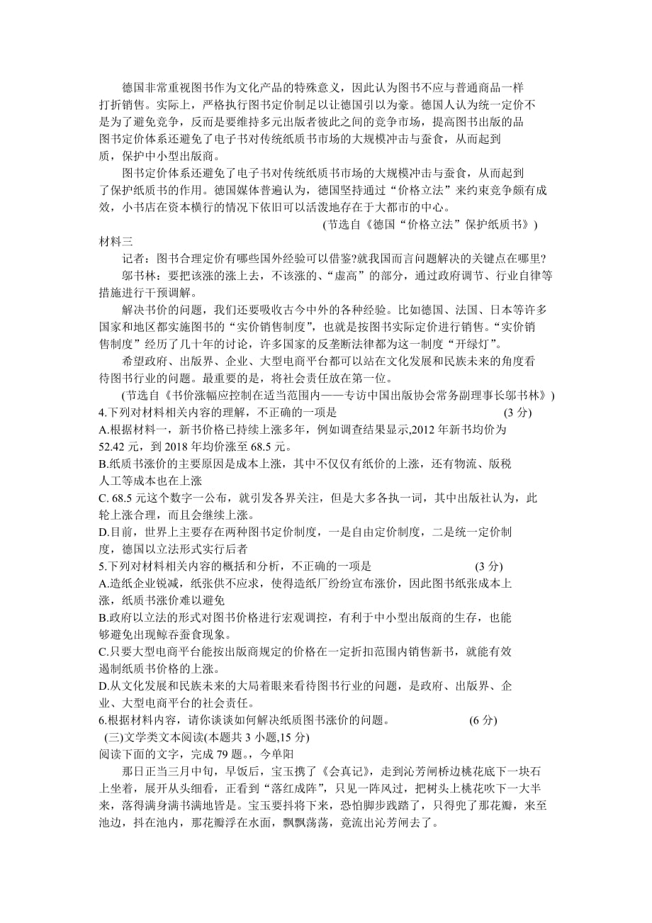 高一第二学期期中测试卷(语文).doc_第3页