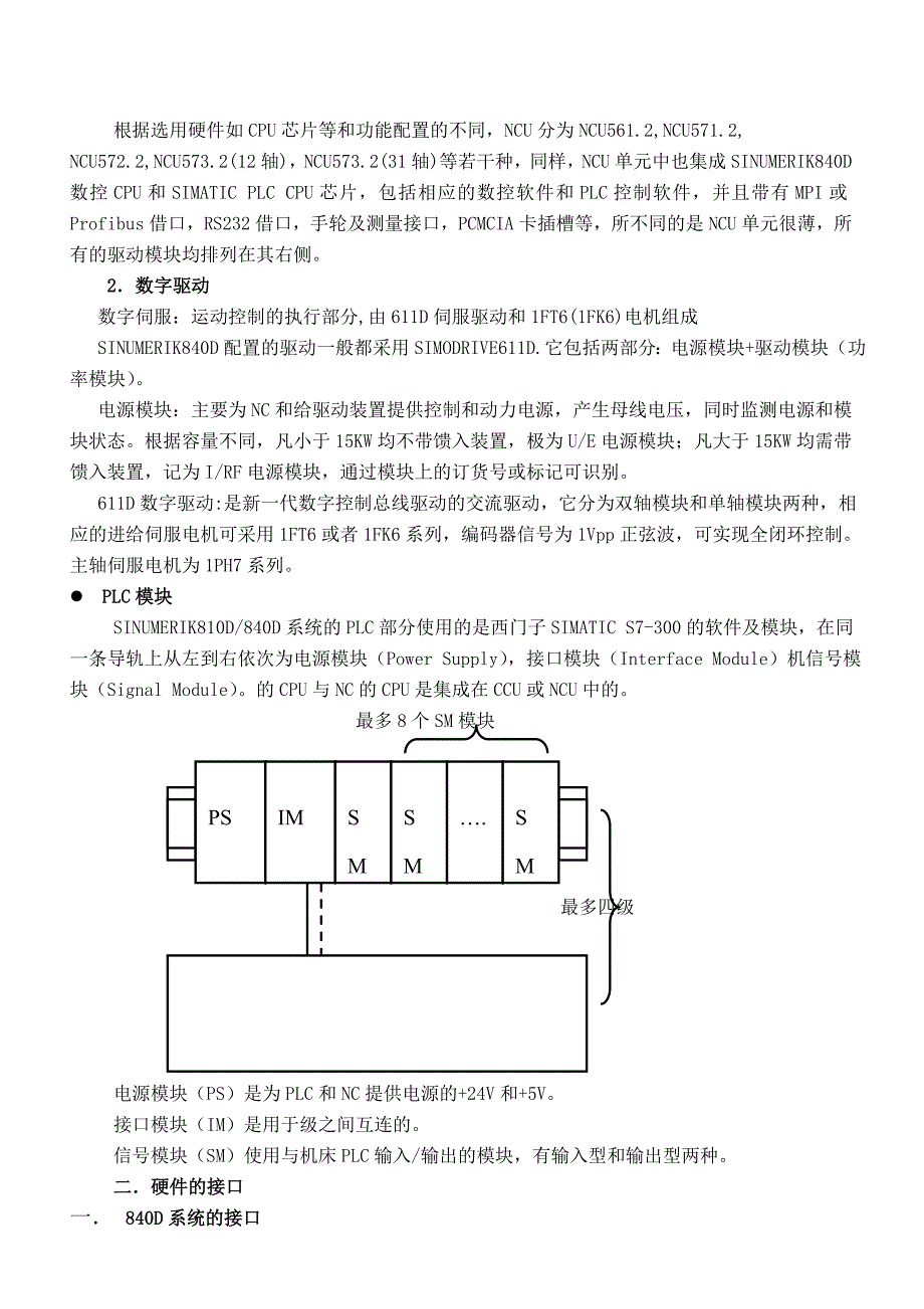 (数控加工)西门子数控系统调试、编程与维修精品_第3页