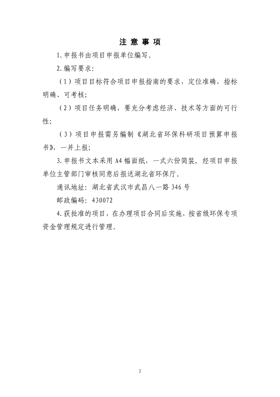 湖北省环保科研项目技术申报书_第2页