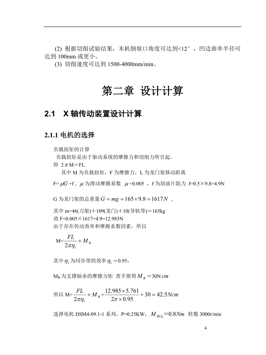 (数控加工)数控软片裁片设备设计方案精品_第4页