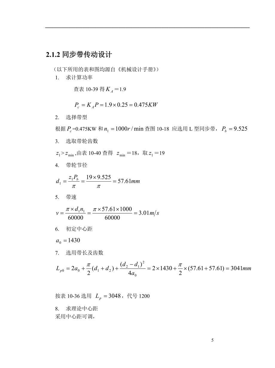 (数控加工)数控软片裁片设备设计方案精品_第5页