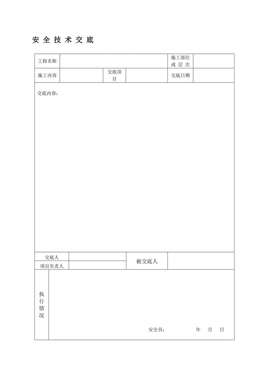 {安全生产管理}六建安全内业作业指导书_第1页