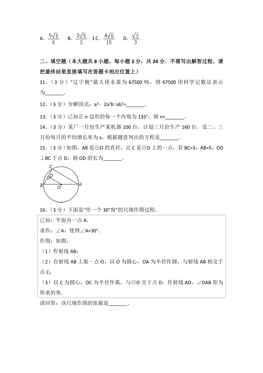 江苏省南通市2018年中考数学试卷(解析版).doc_第3页