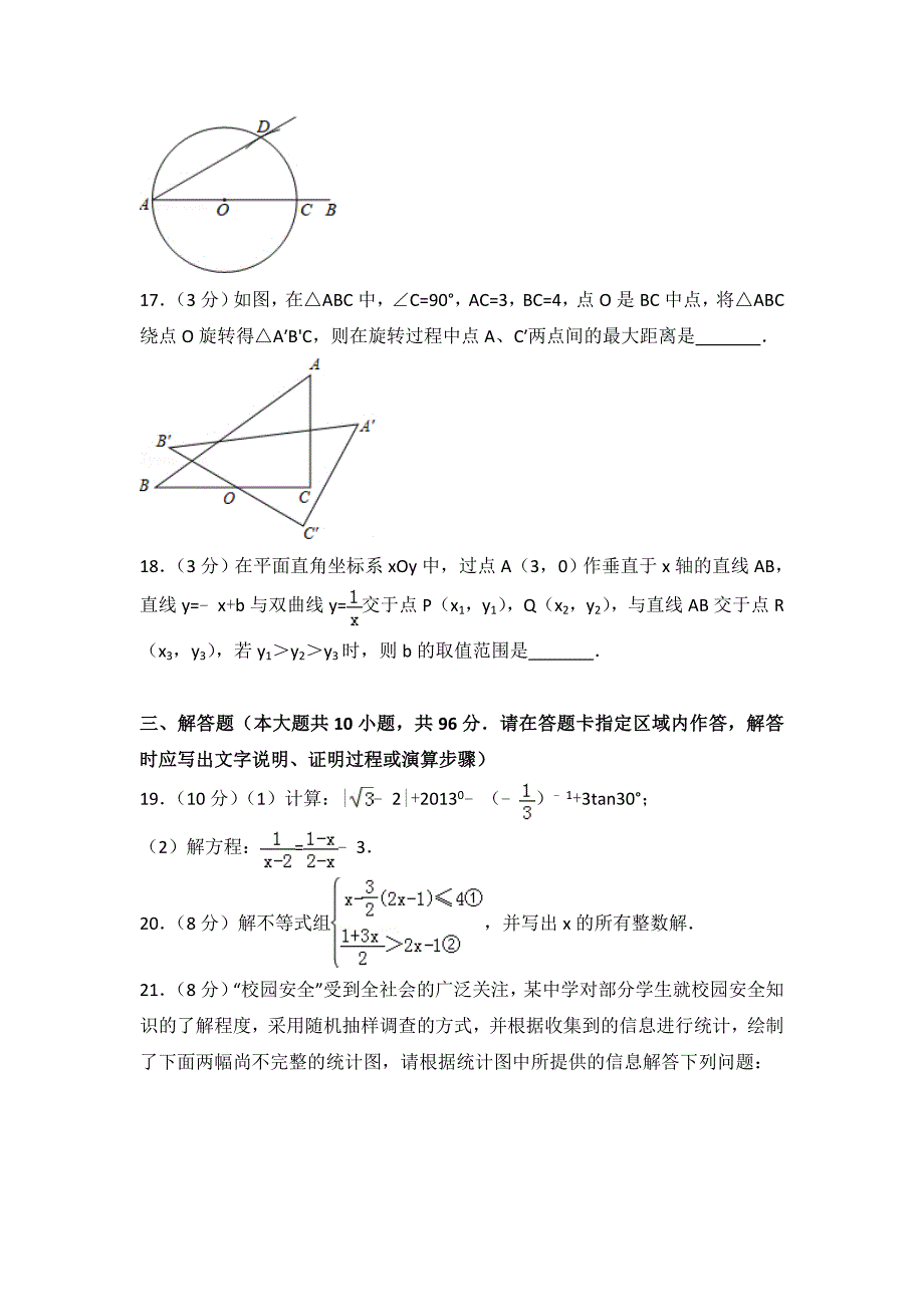 江苏省南通市2018年中考数学试卷(解析版).doc_第4页