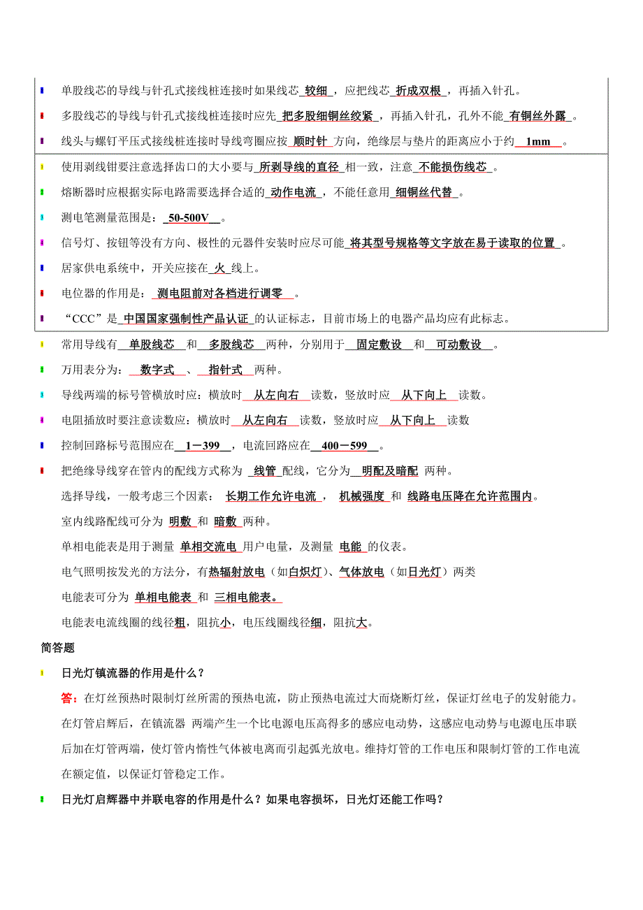 {生产工艺技术}电工工艺实习万用表室内照明复习讲义_第2页