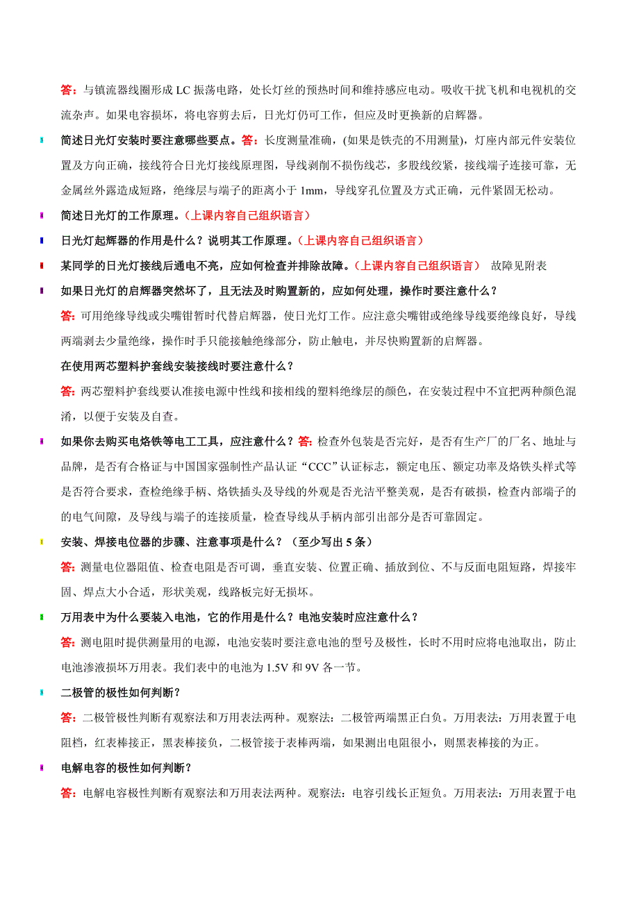 {生产工艺技术}电工工艺实习万用表室内照明复习讲义_第3页