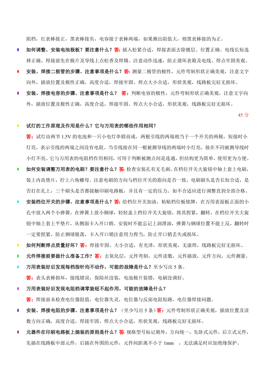 {生产工艺技术}电工工艺实习万用表室内照明复习讲义_第4页