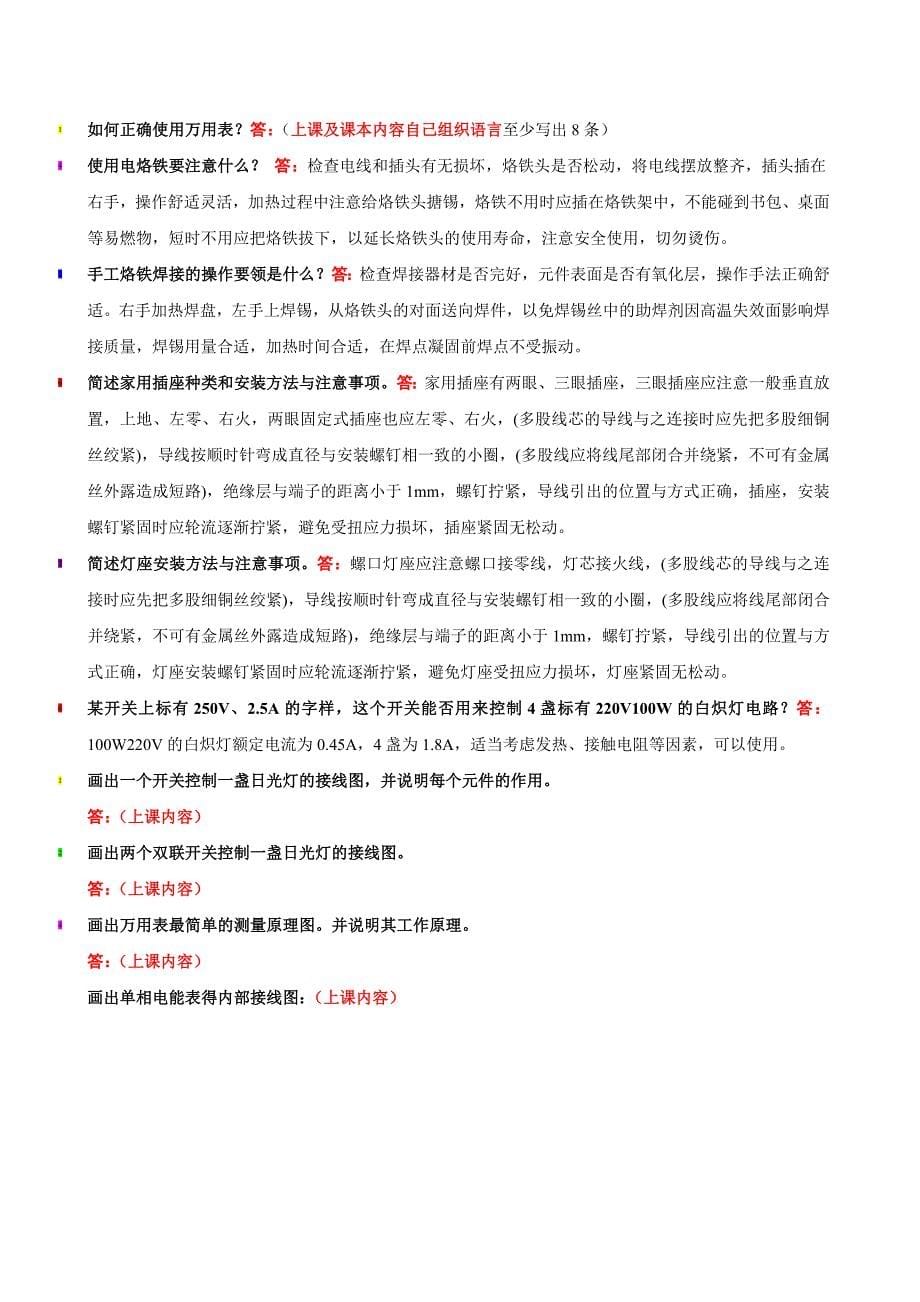 {生产工艺技术}电工工艺实习万用表室内照明复习讲义_第5页