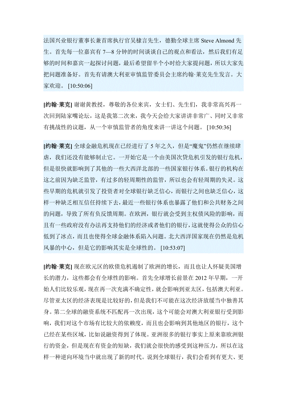 (金融保险)全体大会二面向新时期的改革全球金融市场和监管框架精品_第2页