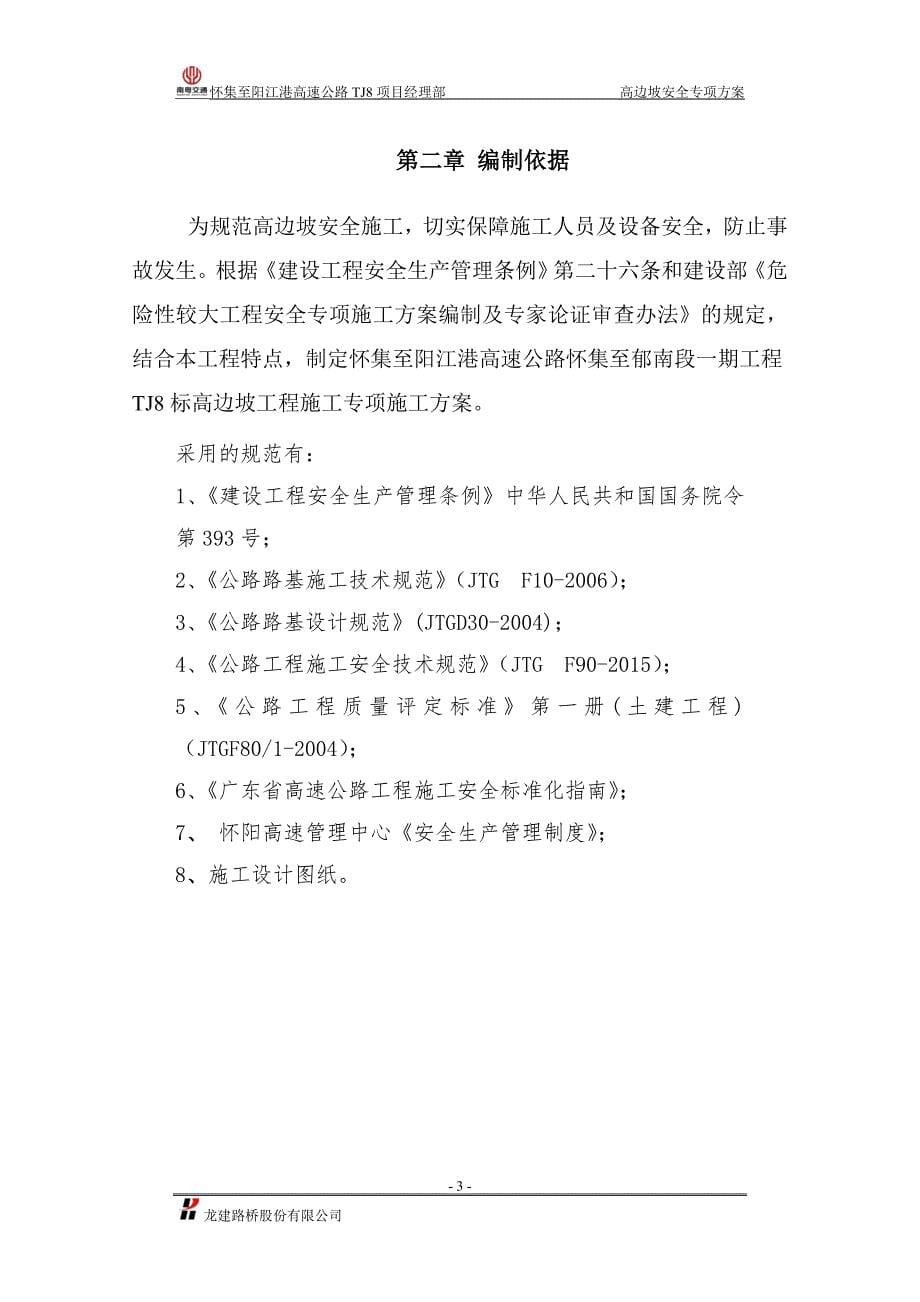 {安全生产管理}怀集至阳江港高速公路方案高边坡安全专项最终版_第5页