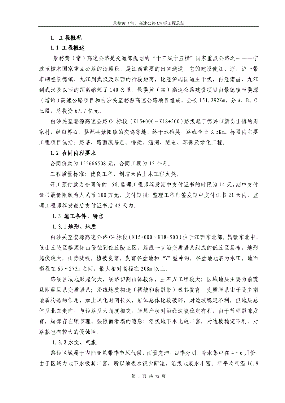 (城乡、园林规划)工程概况1精品_第1页