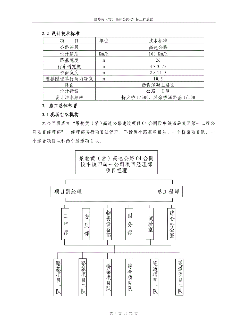 (城乡、园林规划)工程概况1精品_第4页