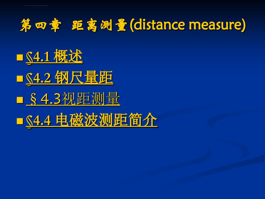 距离测量(distance measure)课件_第1页