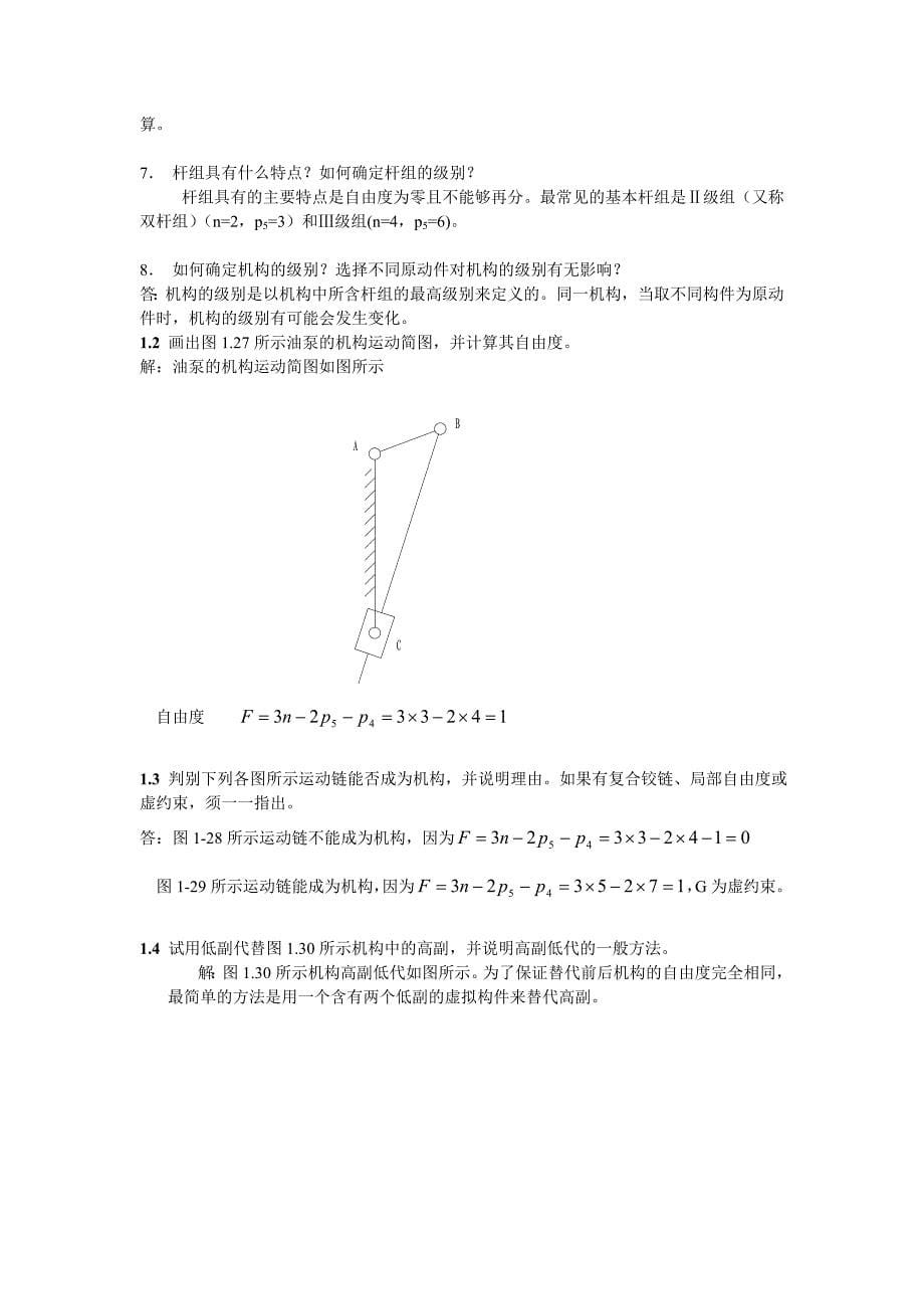 (机械行业)机械原理习题精品_第5页