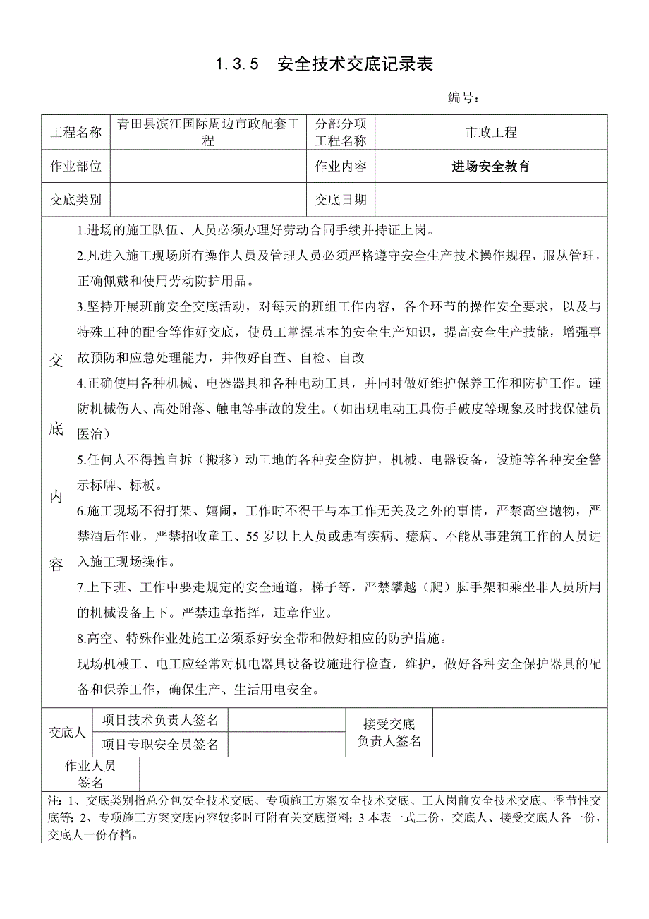 (城乡、园林规划)市政工程交底大全精品_第1页