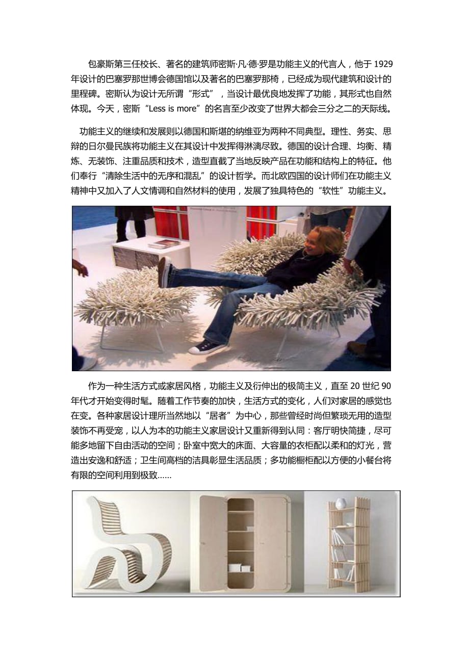 (家具行业)现代家具的未来发展精品_第3页