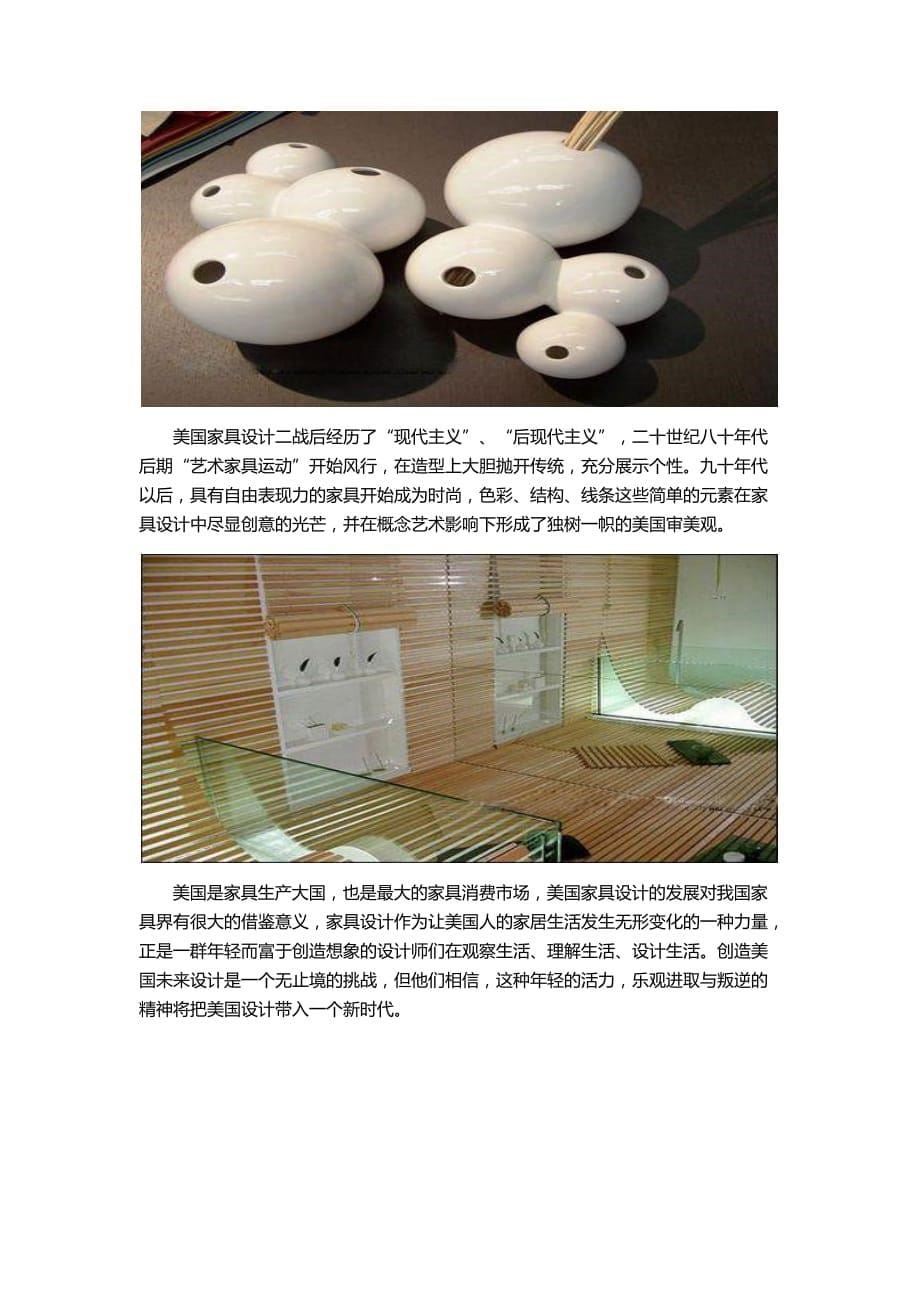 (家具行业)现代家具的未来发展精品_第5页