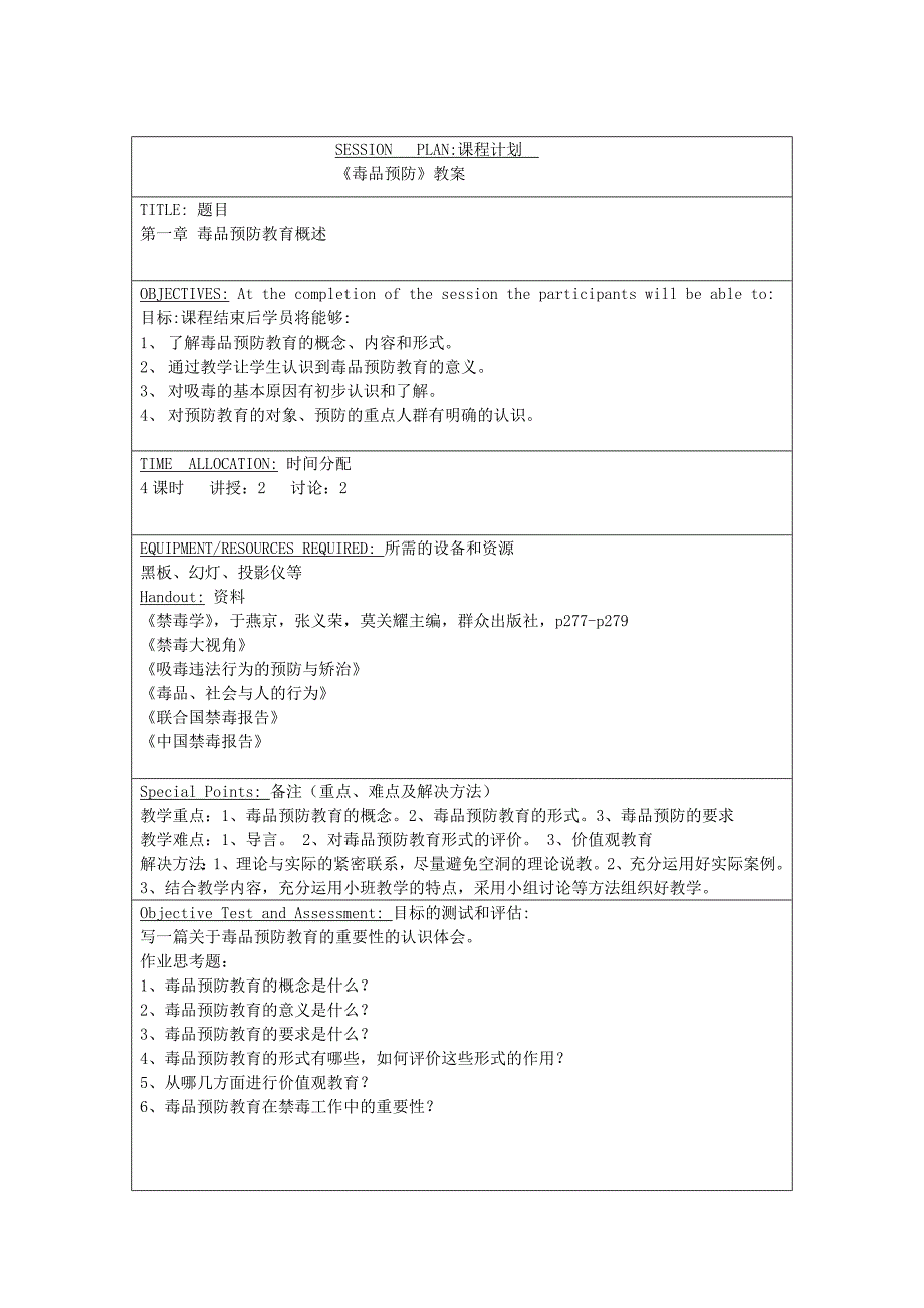 (酒类资料)毒品预防教育讲义精品_第4页