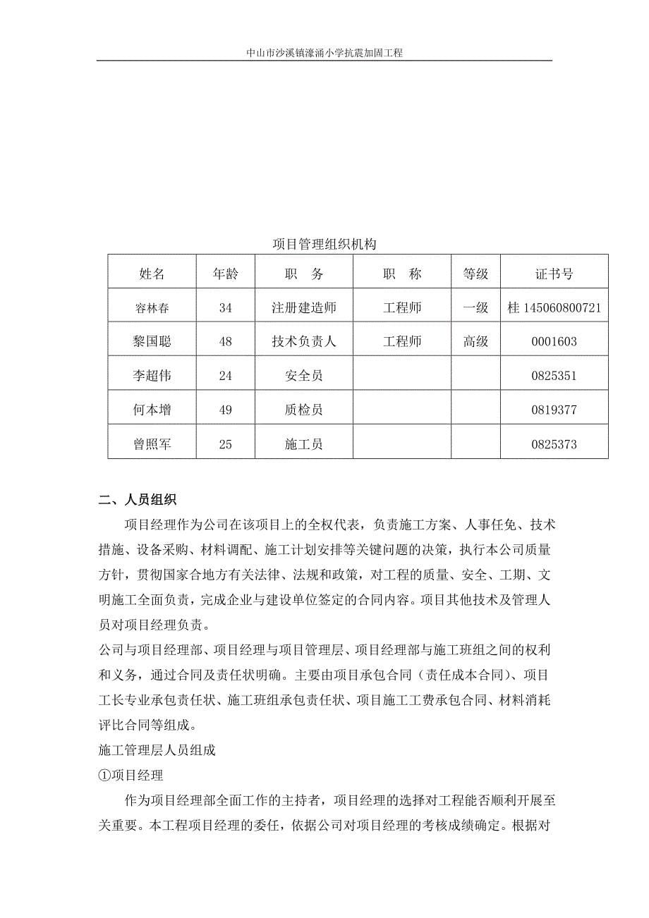 (房地产经营管理)房屋加固施工组织方案精品_第5页