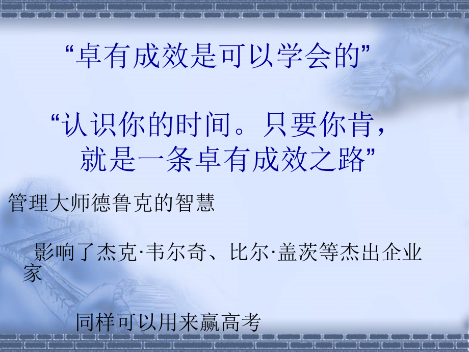 解读高考------借管理大师的智慧赢高考复习课程_第3页