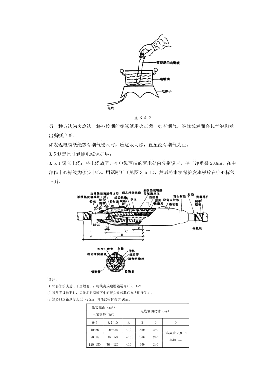 (电力行业)106)kV油纸绝缘电缆接头制作质量管理精品_第3页