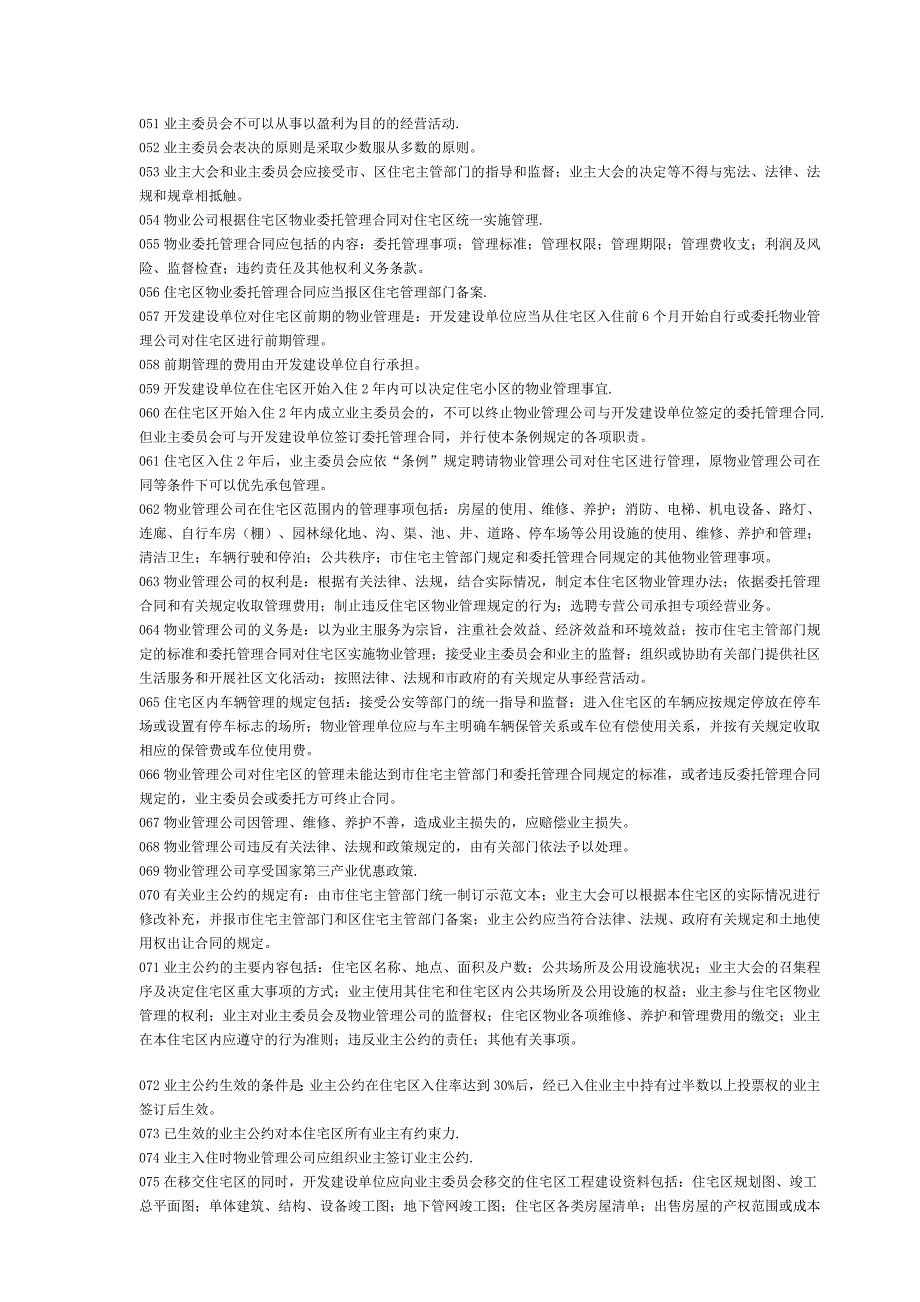 (物业管理)物业公司管理相关知识精品_第4页