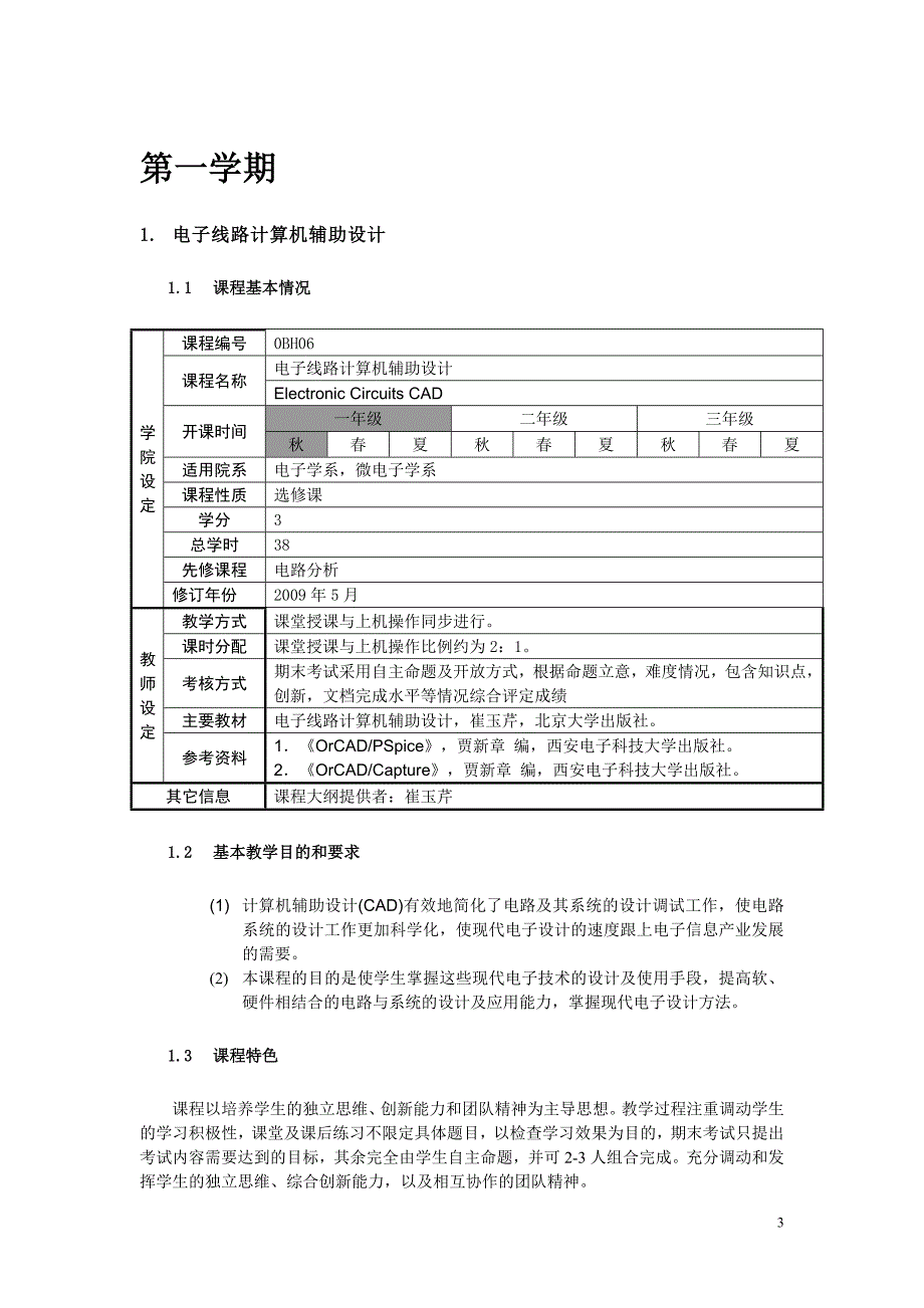 (电子行业企业管理)应用电子工程系课程介绍精品_第3页