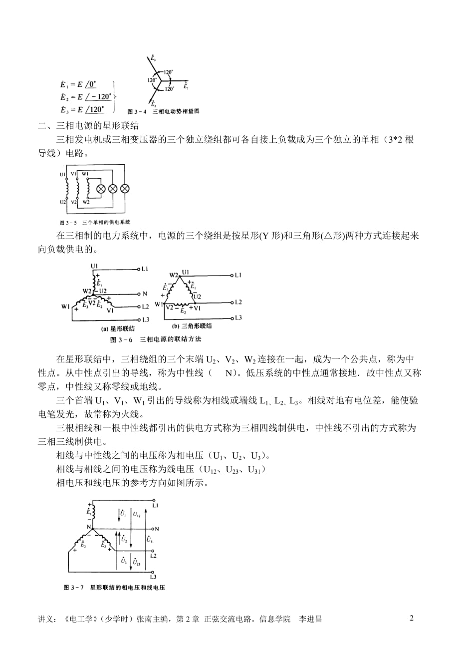 (电力行业)03第三章三相电力系统精品_第2页