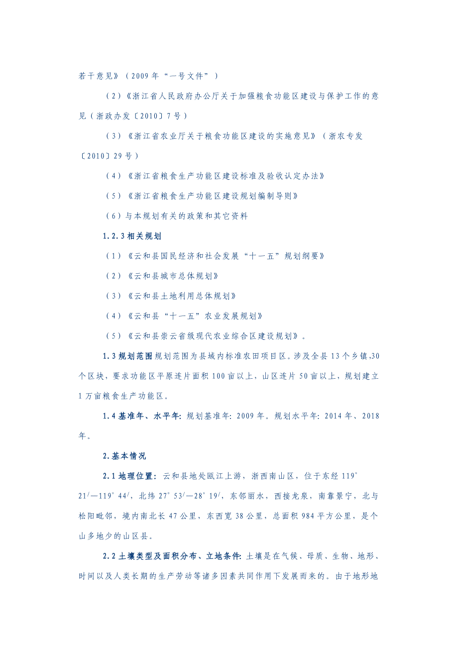 {生产计划培训}云和粮食生产功能区规划_第4页