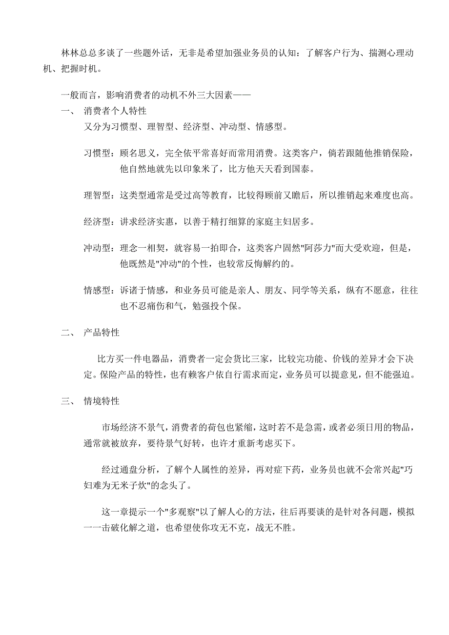 (金融保险)我国人寿保险从业人员实际行动手册精品_第3页