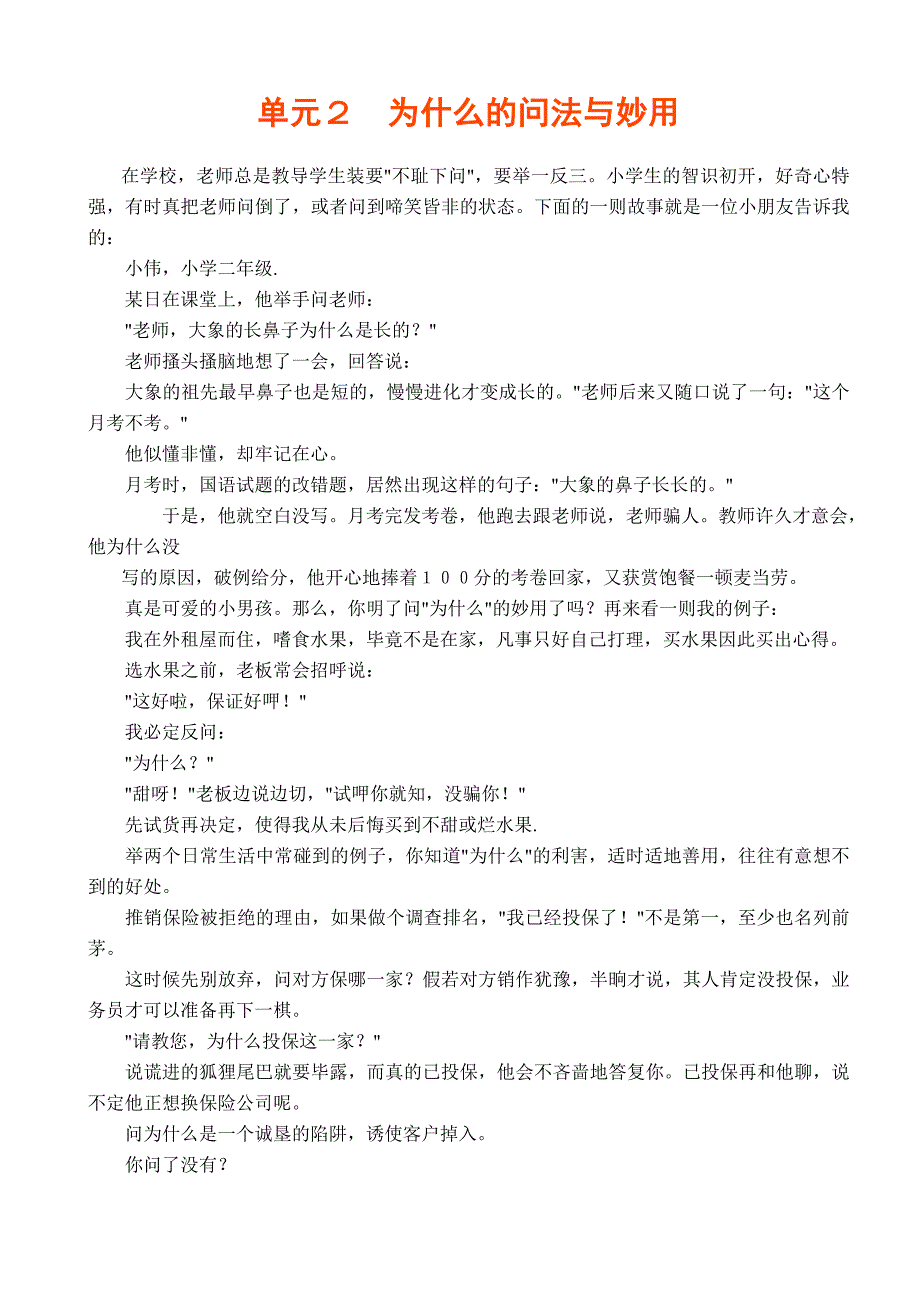 (金融保险)我国人寿保险从业人员实际行动手册精品_第4页