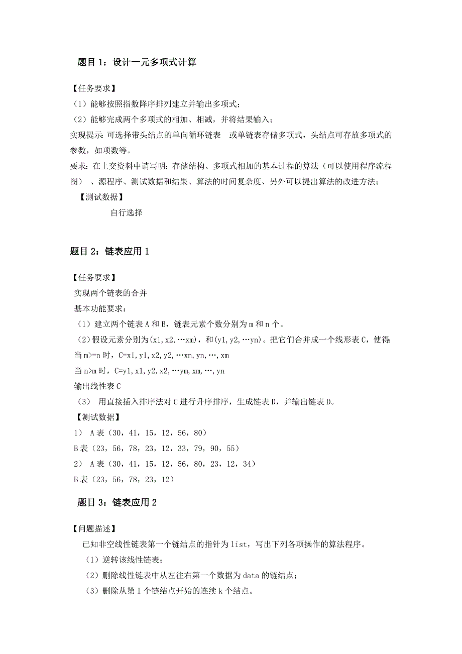 数据结构程序设计题目共29题.doc_第2页