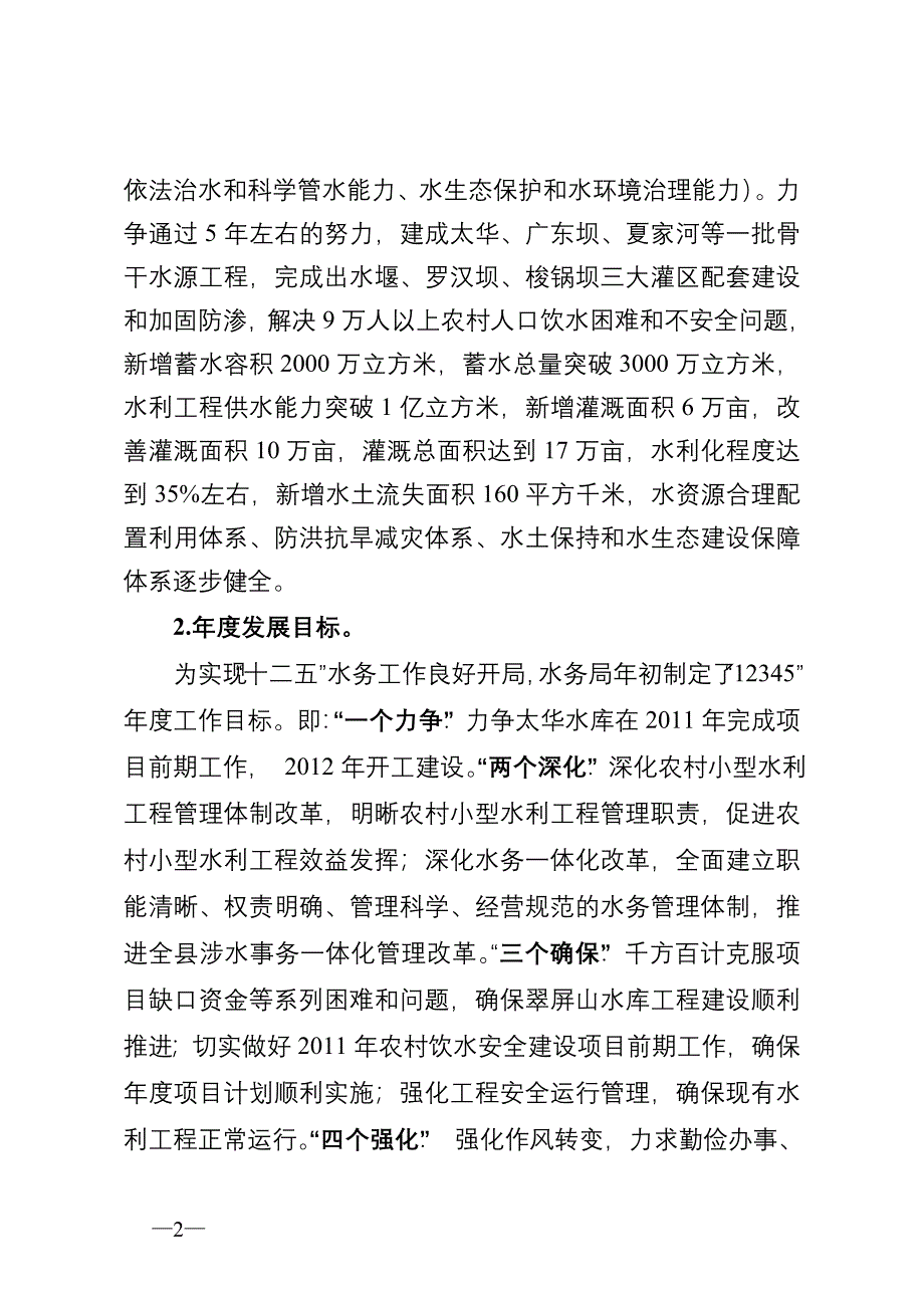 (报市水利局)大关县水务局2011年工作总结_第2页