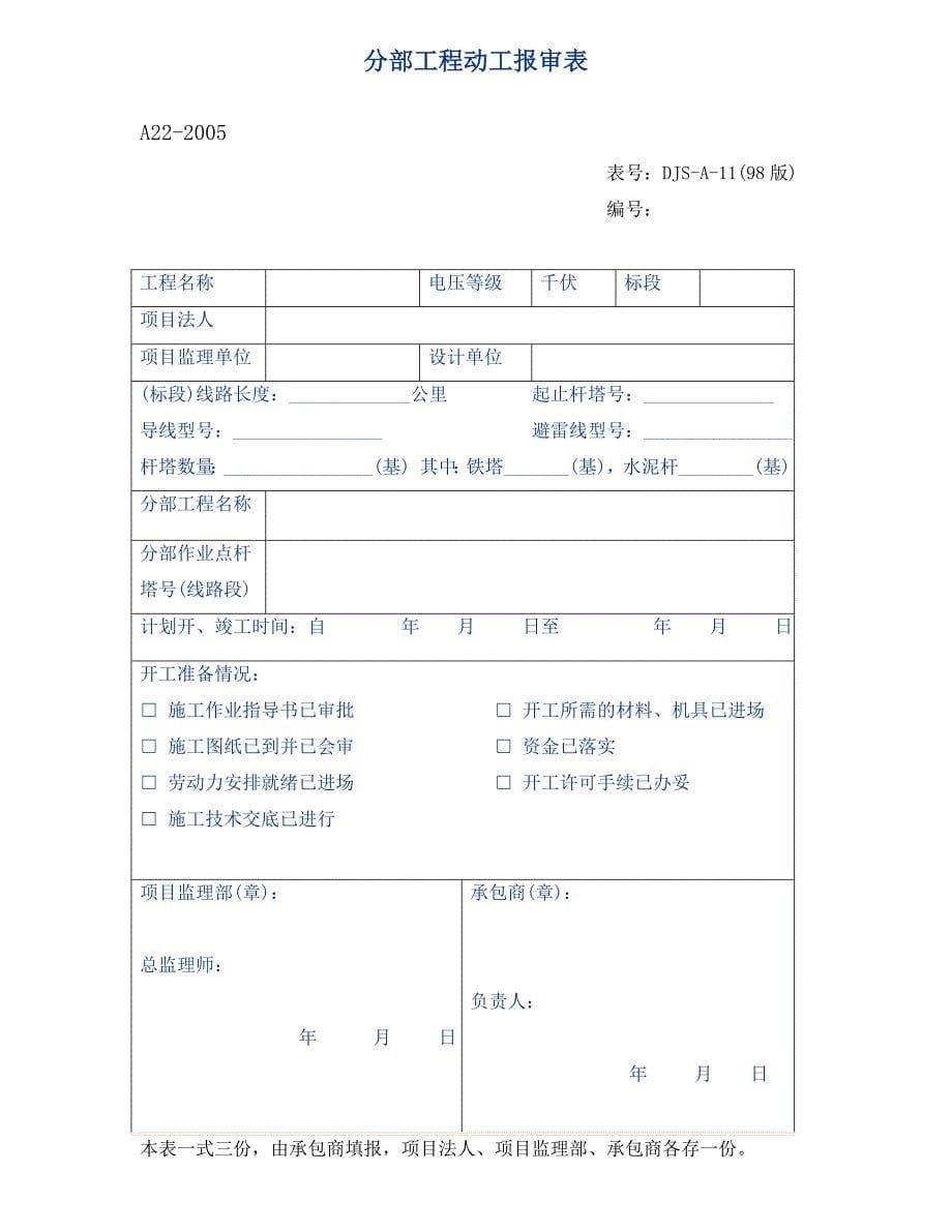 (城乡、园林规划)工程竣工报验单精品_第5页