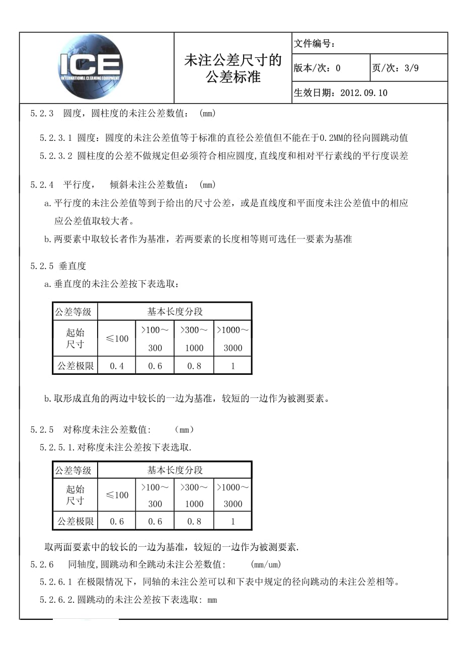 未注公差尺寸标准.pdf_第3页