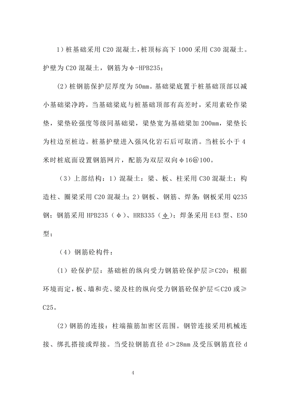 (城乡、园林规划)工程概况2937133749精品_第4页