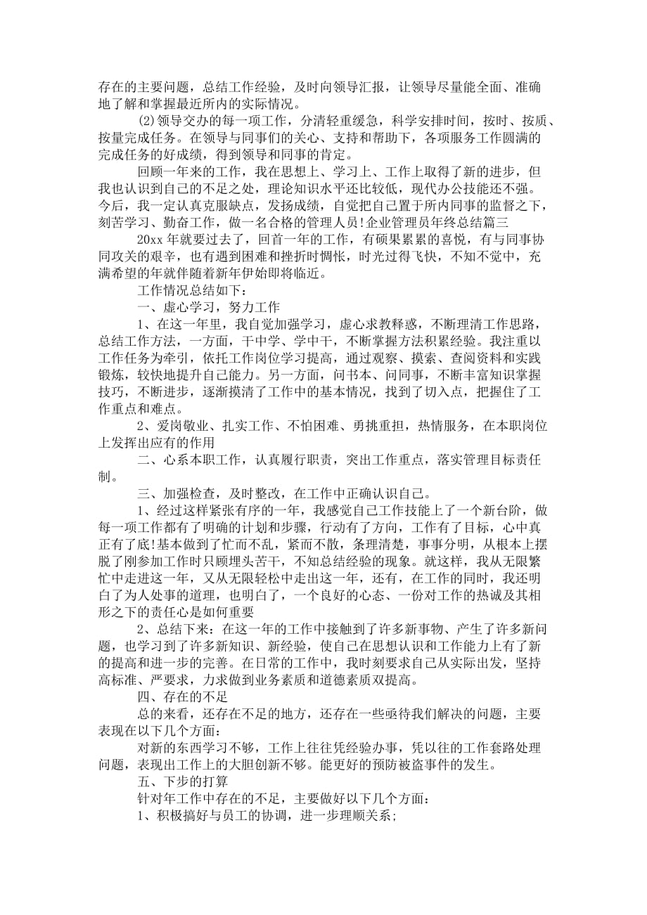 企业管理员 年终总结_第3页