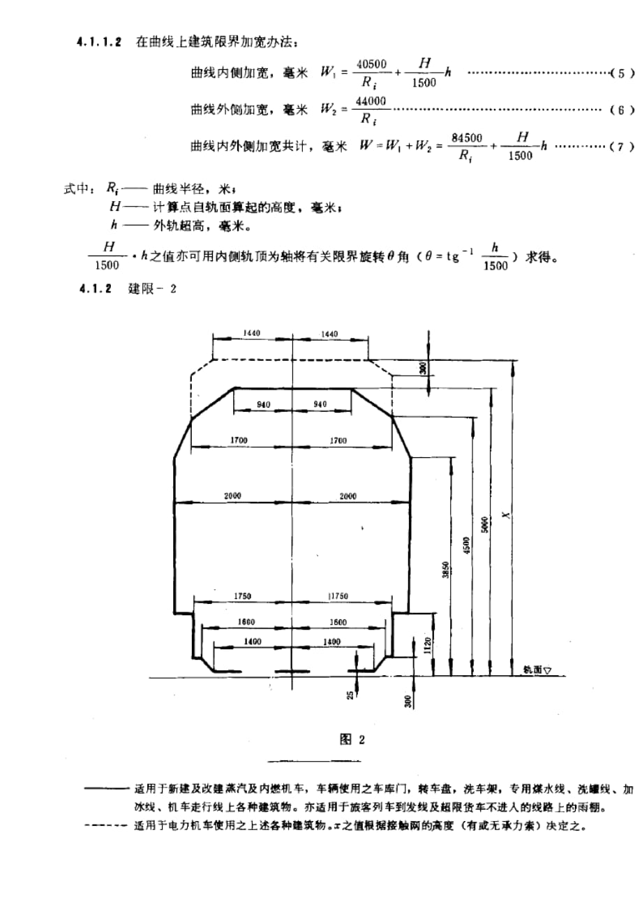 (城乡、园林规划)标准轨距铁路建筑限界精品_第3页