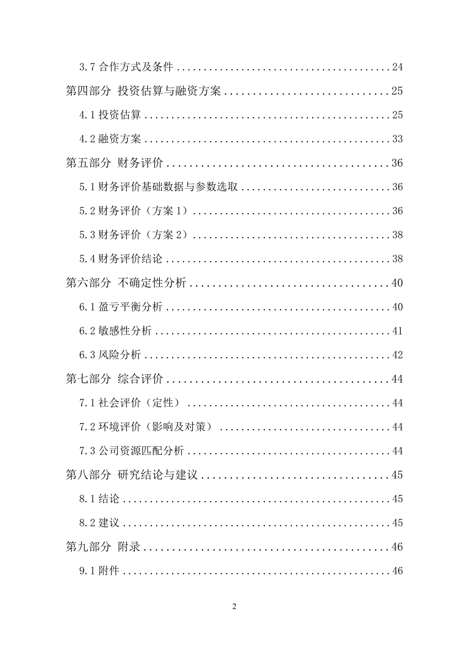 (地产市场报告)房地产项目可行性研究报告doc50页)精品_第2页