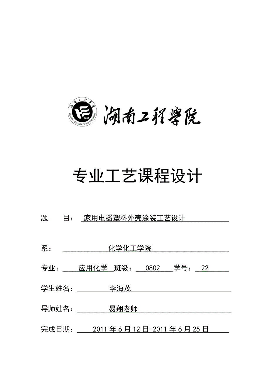 (家电企业管理)家电塑料外壳涂料与涂装精品_第1页