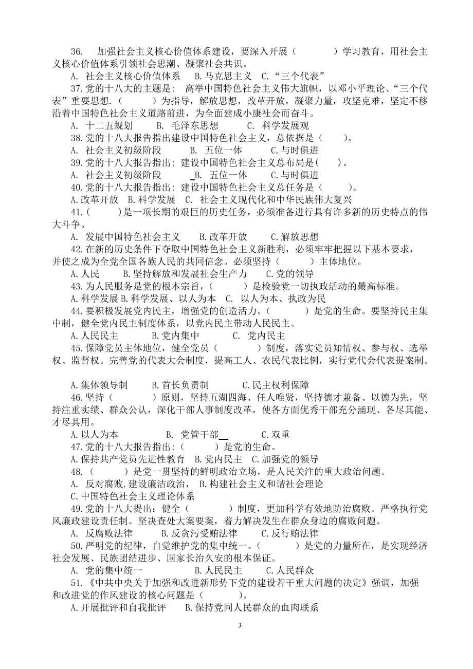 12号附件：中宁县教育系统“党的群众路线教育实践活动”知识竞赛_第3页