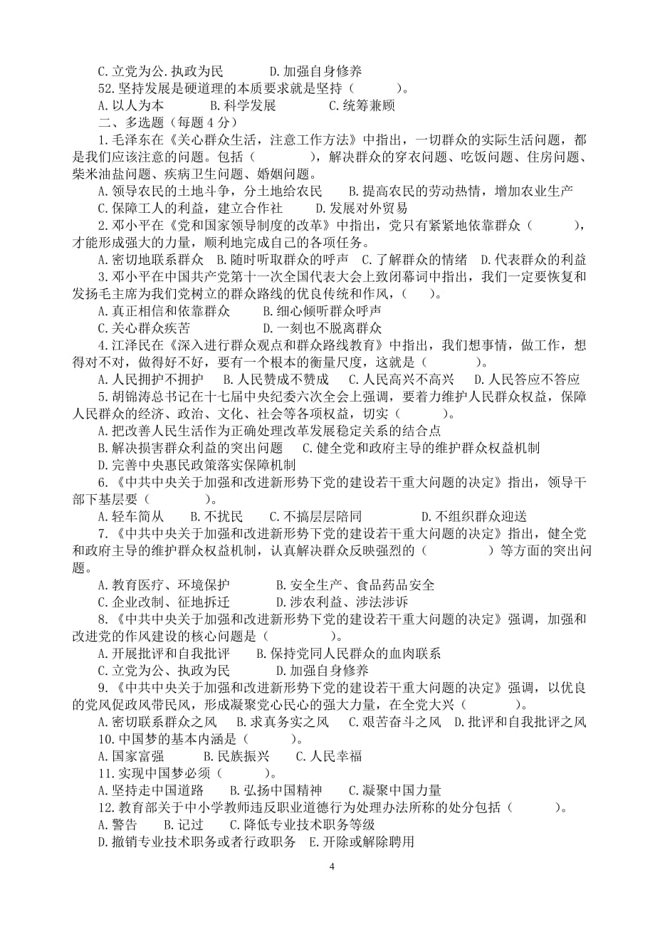 12号附件：中宁县教育系统“党的群众路线教育实践活动”知识竞赛_第4页