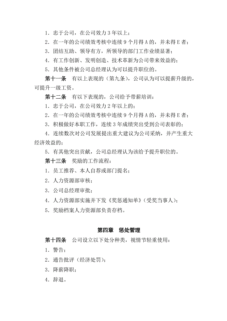 (家具行业)某家具公司员工奖惩实施方案精品_第3页