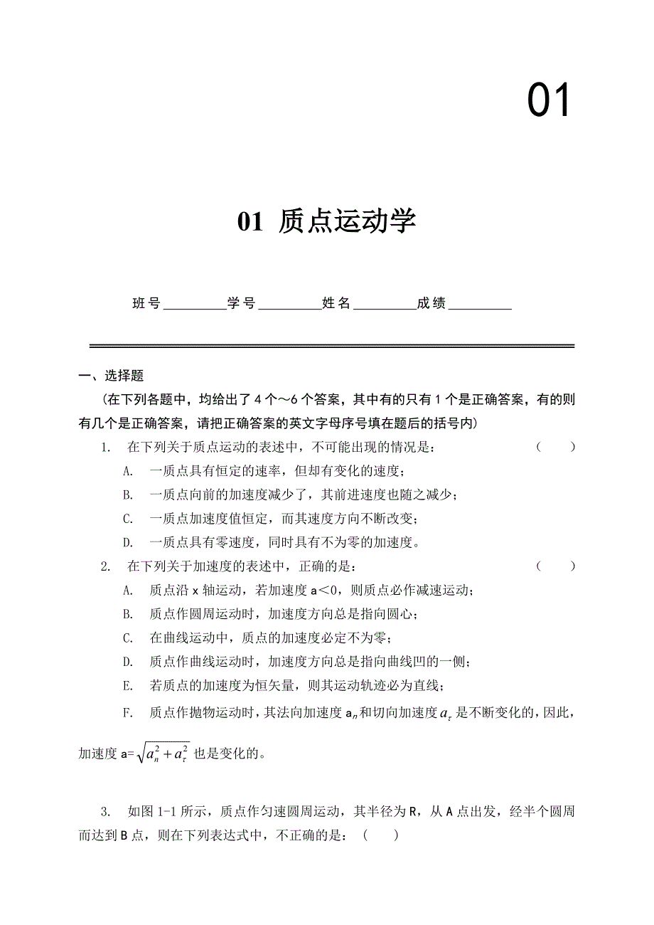 新世纪大学物理活页习题集(1-9).doc_第1页