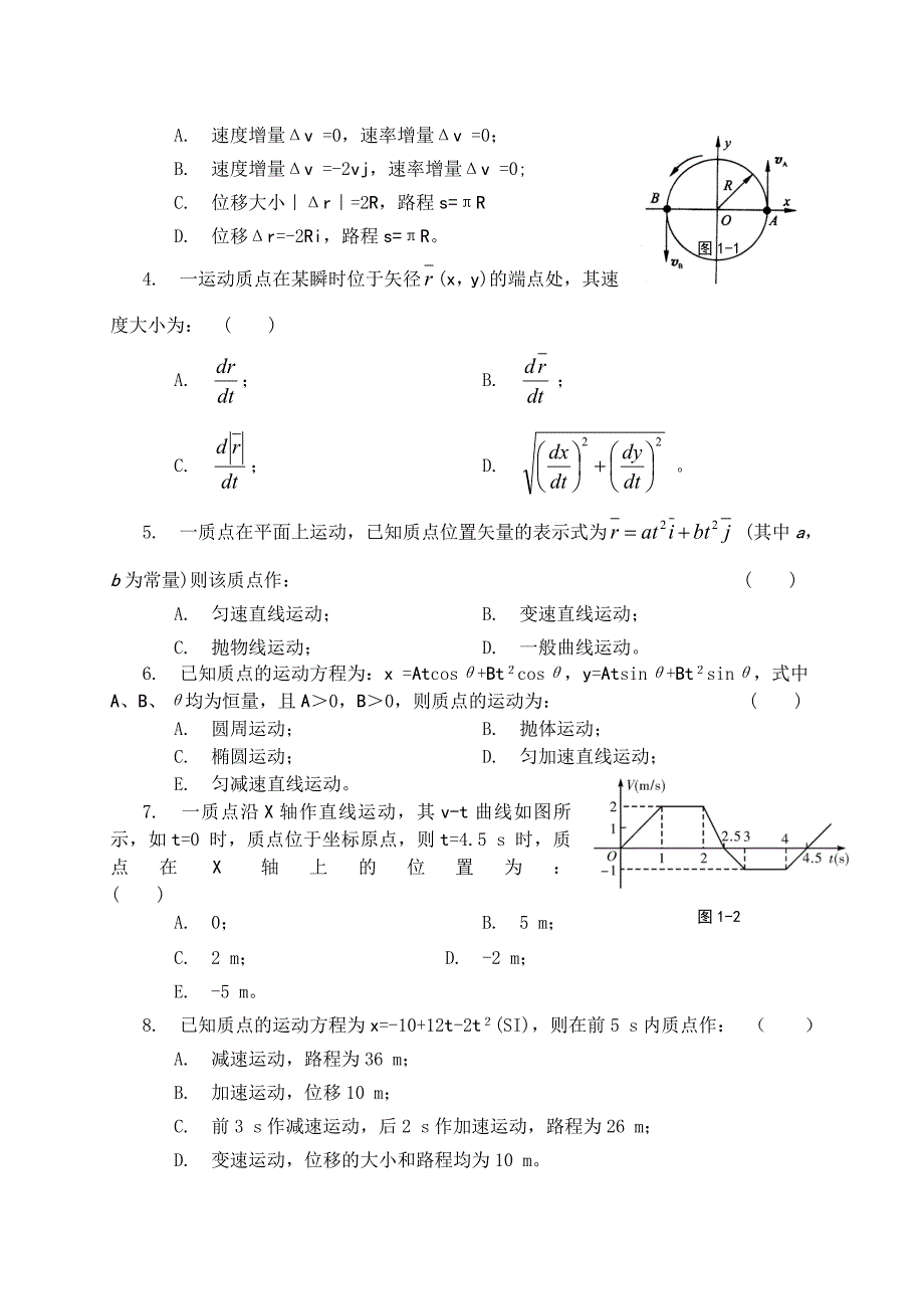 新世纪大学物理活页习题集(1-9).doc_第2页