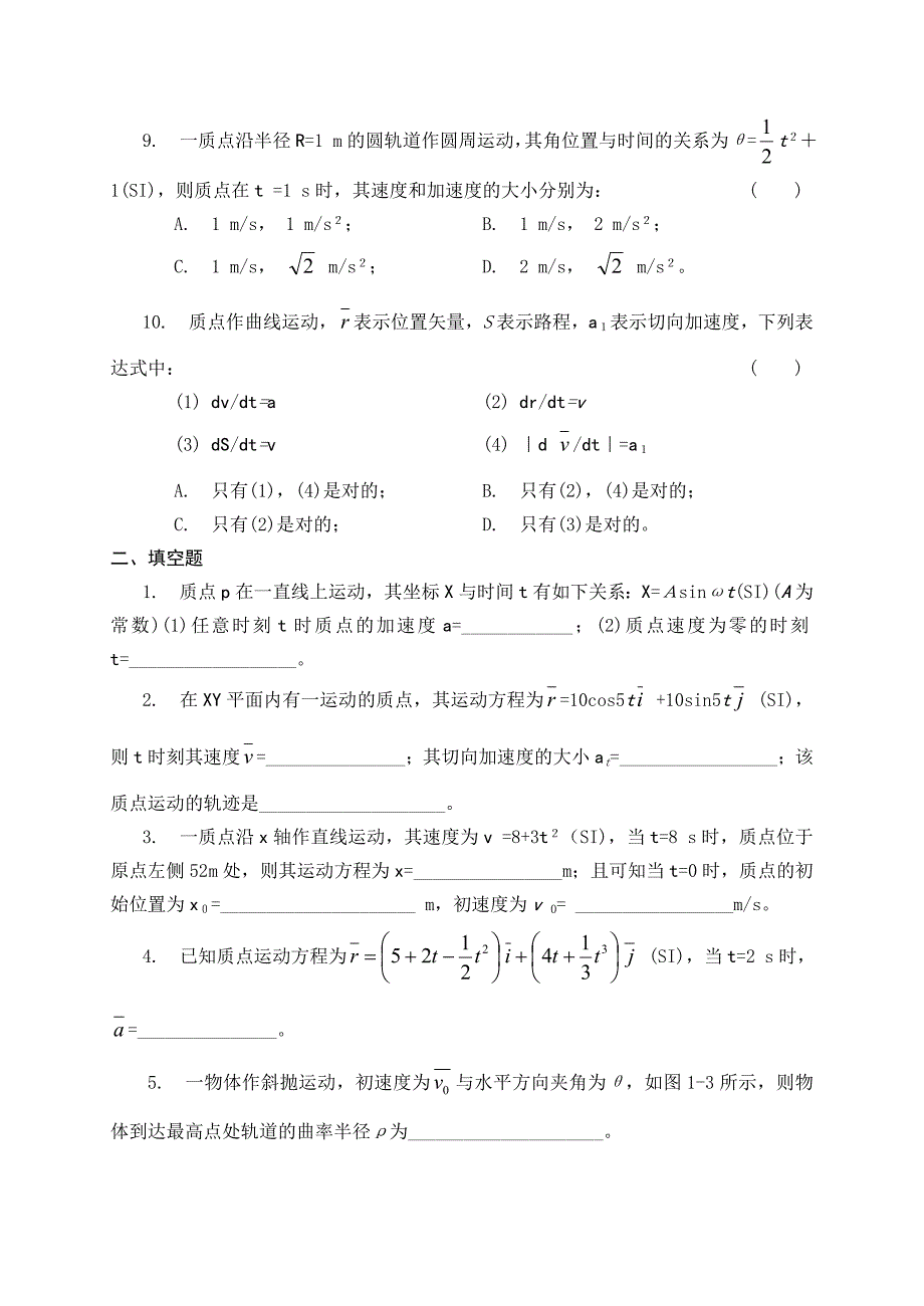 新世纪大学物理活页习题集(1-9).doc_第3页