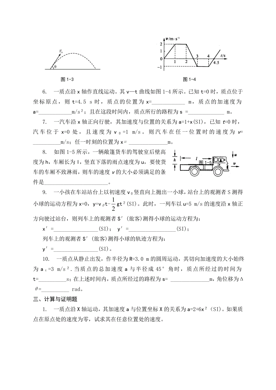 新世纪大学物理活页习题集(1-9).doc_第4页