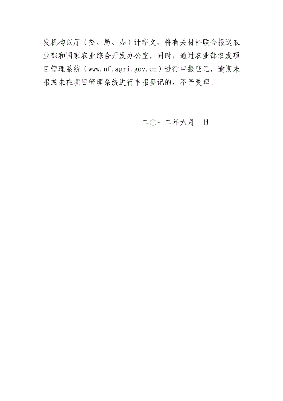 (农业与畜牧)某年农业综合开发农业部专项项目申报指南精品_第2页