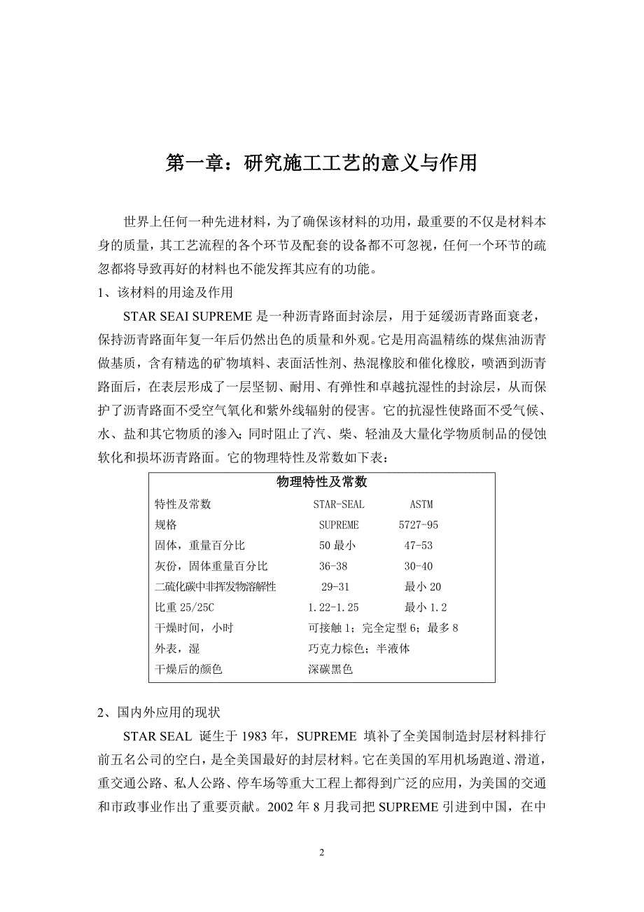 {生产工艺技术}施工工艺的概述_第3页